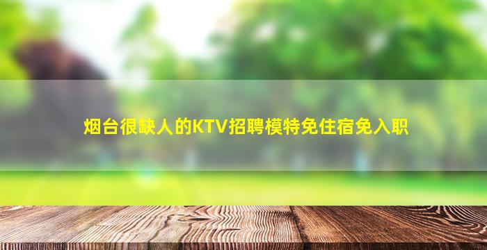 上饶夜总会招聘